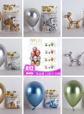 Sempertex哥伦比亚进口气球结婚礼铬金属色生日婚庆装饰哥球50个