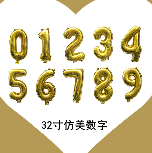 铝膜气球生日数字派对布置装饰