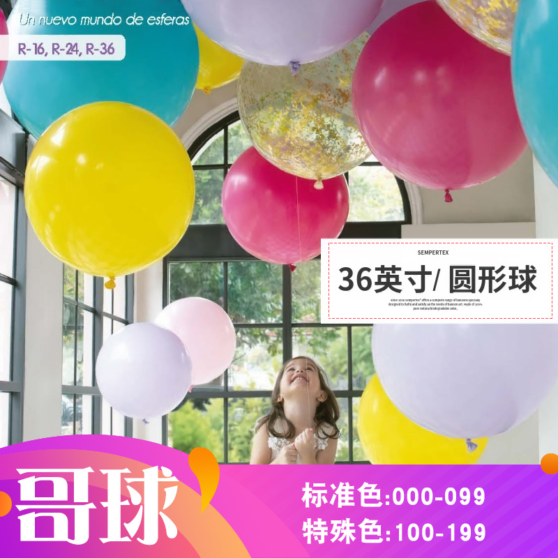 哥伦比亚Sempertex36英寸进口哥球生日婚礼婚纱照拍摄正圆形气球 节庆用品/礼品 气球 原图主图