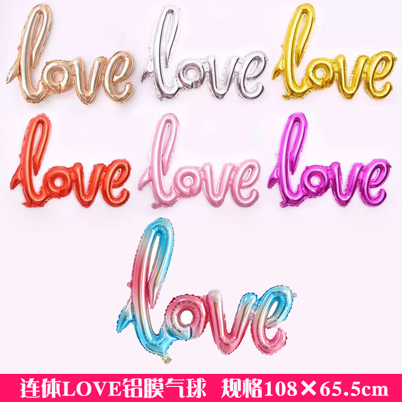 婚庆生日派对布置气球连体LOVE铝膜气球婚房结婚求婚情人节装饰球