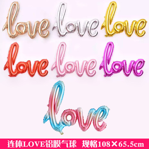 连体LOVE求婚情人节铝膜气球