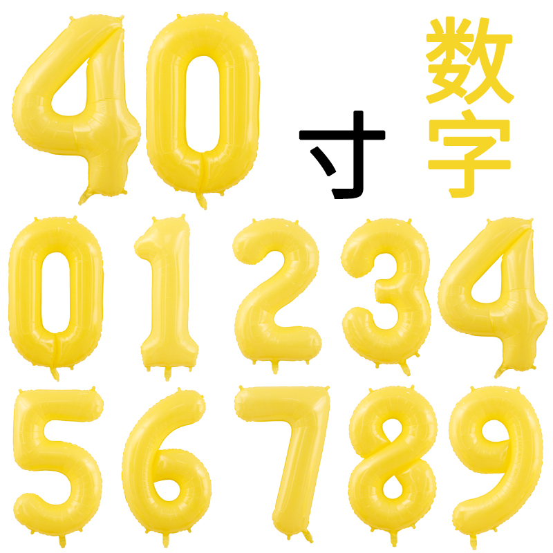 40寸马卡黄色数字拍照气球