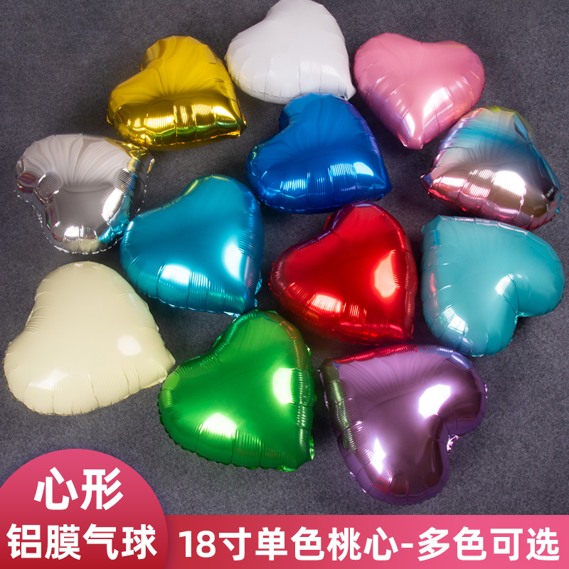 20年店18寸心型气球婚庆生日派对场景布置装饰奶油色爱心心形铝膜