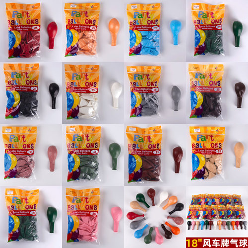 18寸风车气球生日派对婚房装饰