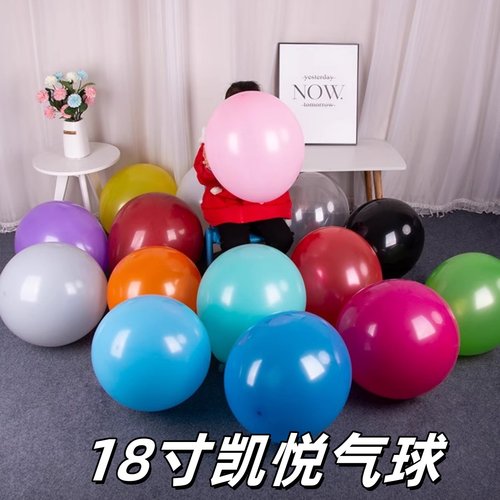 18寸凯悦气球大号圆形气球马卡龙婚庆金属铬色气球大气球多色可选 - 封面