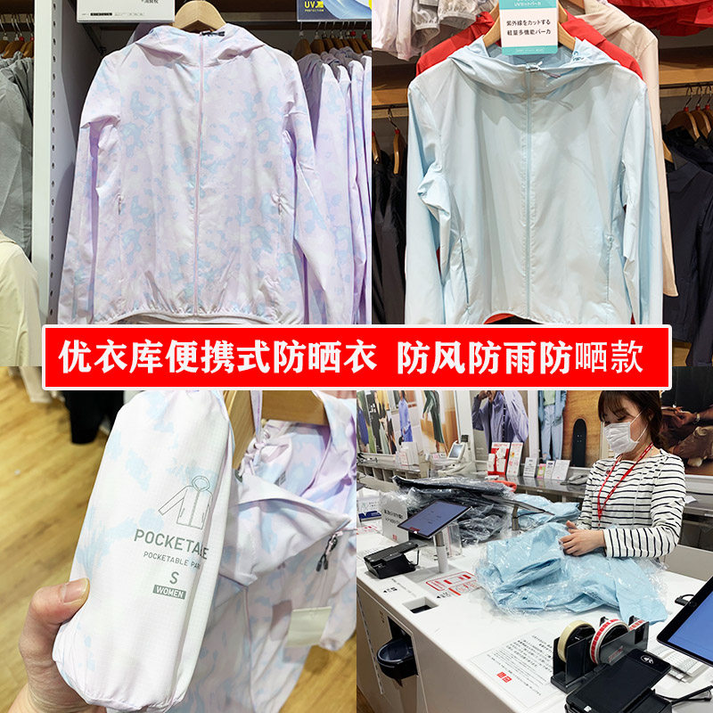 日版 2020新款日本优衣库便携式防紫外线连帽外套防晒衣防风防雨