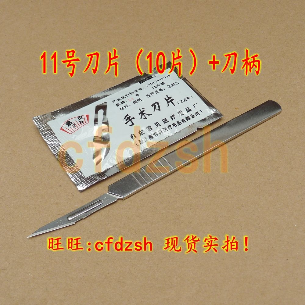 11号 23号维修刻刀【10张刀片】加硬 铁柄 用于PCB电路板