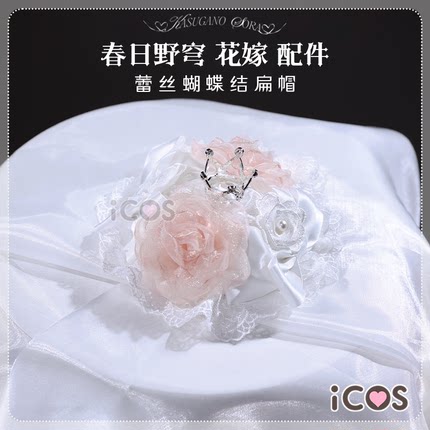 ICOS配件 春日野穹cos花嫁蕾丝帽 头饰花丸扁帽cosplay配件