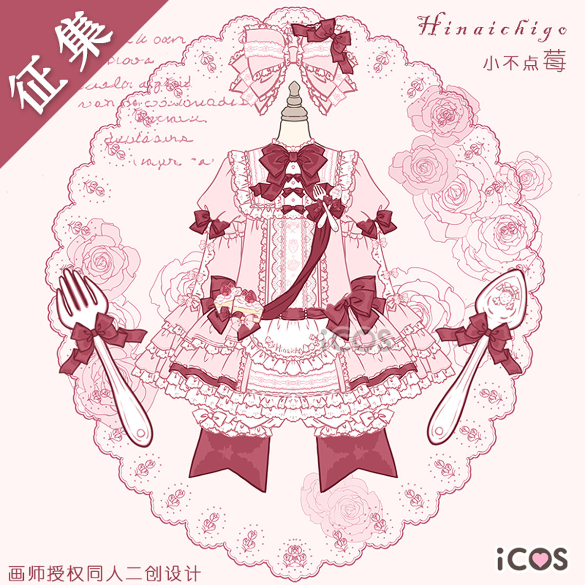 征集ICOS蔷薇少女雏莓cos服 小不点莓 二设同人洋装动漫cosplay女