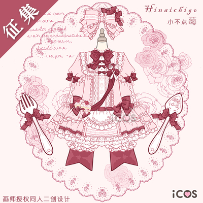 征集ICOS蔷薇少女雏莓cos服 小不点莓 二设同人洋装动漫cosplay女