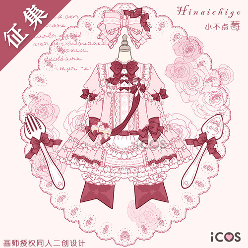 征集ICOS蔷薇少女雏莓cos服 小不点莓 二设同人洋装动漫cosplay女