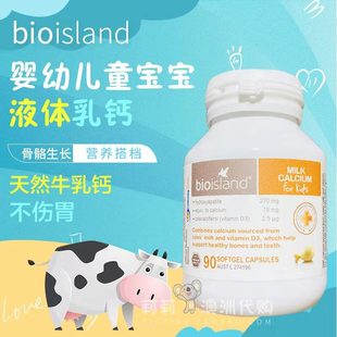 BioIsland液体乳钙新生儿婴儿宝宝补钙90粒 上海现货澳洲代购