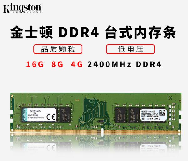 Kingston金士顿 DDR4 2400MHz 4G 8G 16G 台式电脑游戏兼容内存条在类目 电脑硬件/显示器/电脑周边, 内存中 - 来自Buy2taobao.com提供专业的淘宝代购服务