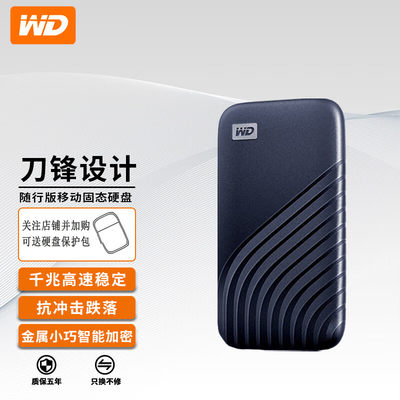 WD/西部数据固态移动硬盘4T Type-C MyPassport随行SSD版2T 1TB