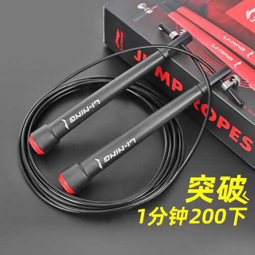 李宁竞速跳绳学生专用钢丝燃脂绳儿童小学初中考试比赛超轻跳绳
