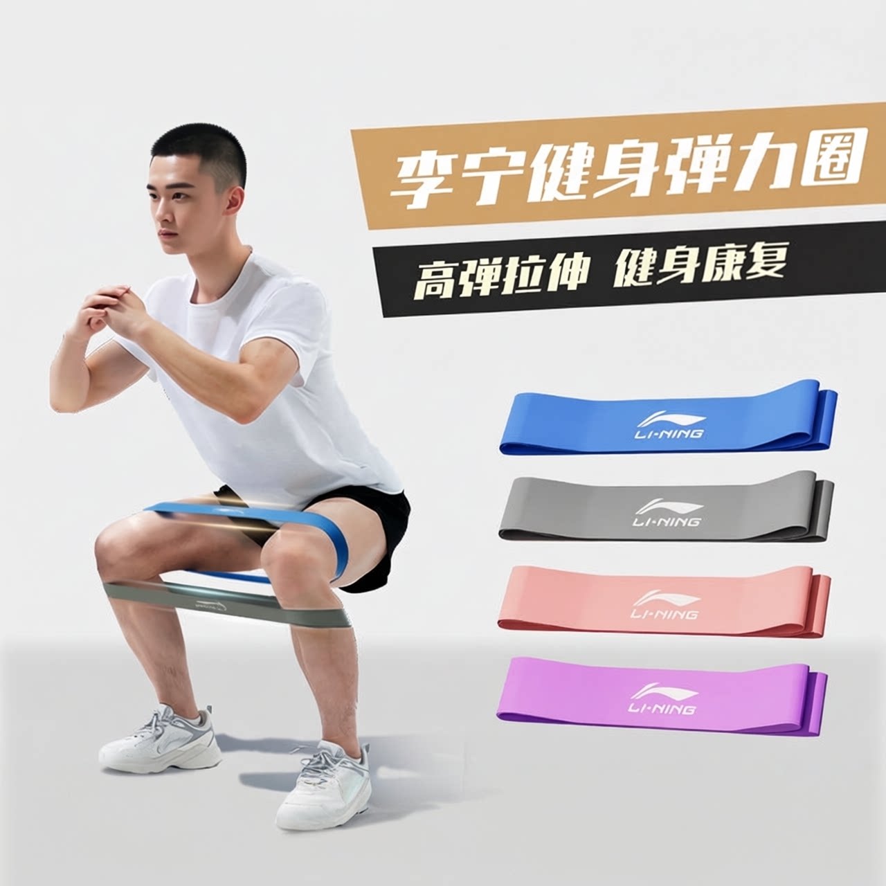李宁弹力带阻力带力量训练抗阻