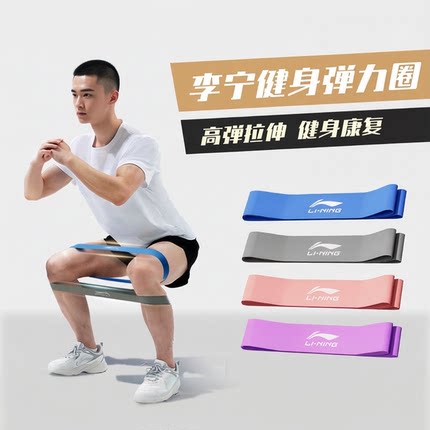 李宁弹力带阻力带力量训练腿臀体育生健身男士抗阻力圈康复拉力绳