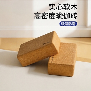 实心软木瑜伽砖块大成人专用高密度艾扬格瑜珈健身辅具压腿喻专业