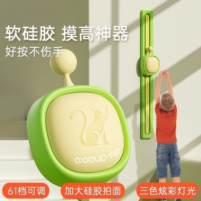 摸高器儿童跳高中欧拍拍乐计数器