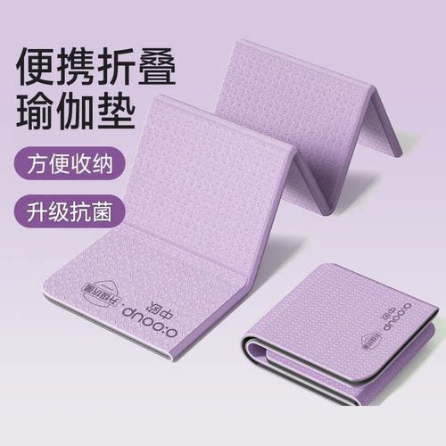 中欧TPE折叠便携防滑瑜伽垫