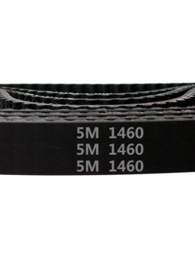 HTD 5M －1460 / 292齿 橡胶 同步带 圆弧齿 同步皮带 传动带