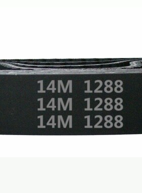 HTD 14M －1288 / 92齿 橡胶 同步带 圆弧齿 同步皮带 传动带