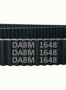 HTD 双面齿 DA8M 1648 206齿 橡胶 同步带 圆弧齿 皮带 传动带