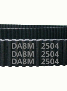 HTD 双面齿 DA8M 2504 313齿 橡胶 同步带 圆弧齿 皮带 传动带