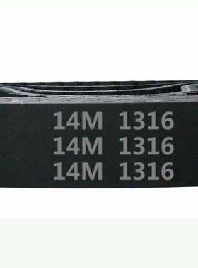 HTD 14M －1316 /1302 橡胶 同步带 圆弧齿 同步皮带 传动带