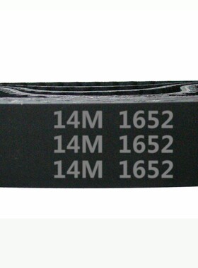 HTD 14M －1652 / 118齿 橡胶 同步带 圆弧齿 同步皮带 传动带