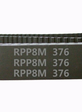 RPP8M 376 47齿 橡胶 同步带 同步皮带工业传动带齿形齿轮带