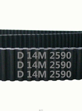 双面齿 DA14M 2590 185齿 橡胶 同步带 圆弧齿 皮带 传动带