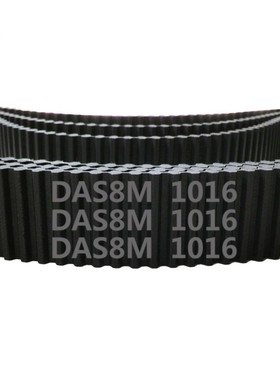 双面齿 DA S8M 1016 127齿 橡胶 同步带 对错齿 同步皮带 传动带