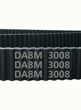 定制 HTD 双面齿 DA8M 3008 376齿 橡胶 同步带 圆弧齿 传动带