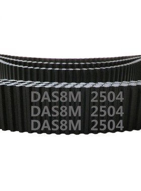 双面齿 DA S8M 2504 313齿 橡胶 同步带 对错齿 同步皮带 传动带