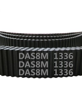 双面齿 DA8M 1336 167齿 橡胶 同步带 圆弧齿 传动带