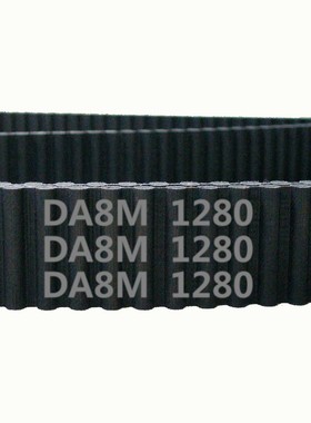 HTD 双面齿 DA8M 1280 160齿 橡胶 同步带 圆弧齿 皮带 传动带