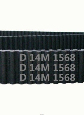 双面齿 DA14M 1568 112齿 橡胶 同步带 圆弧齿 皮带 传动带