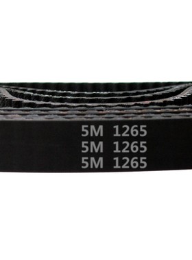 定制 HTD 5M －1265  253齿 橡胶 同步带 圆弧齿 同步皮带 传动带