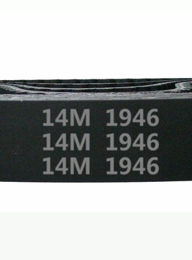 HTD 14M －1946 / 139齿 橡胶 同步带 圆弧齿 同步皮带 传动带