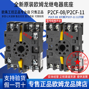 P2CF 日本进口正品 H3CR OMRON欧姆龙继电器底座P2CF 11配H3BA