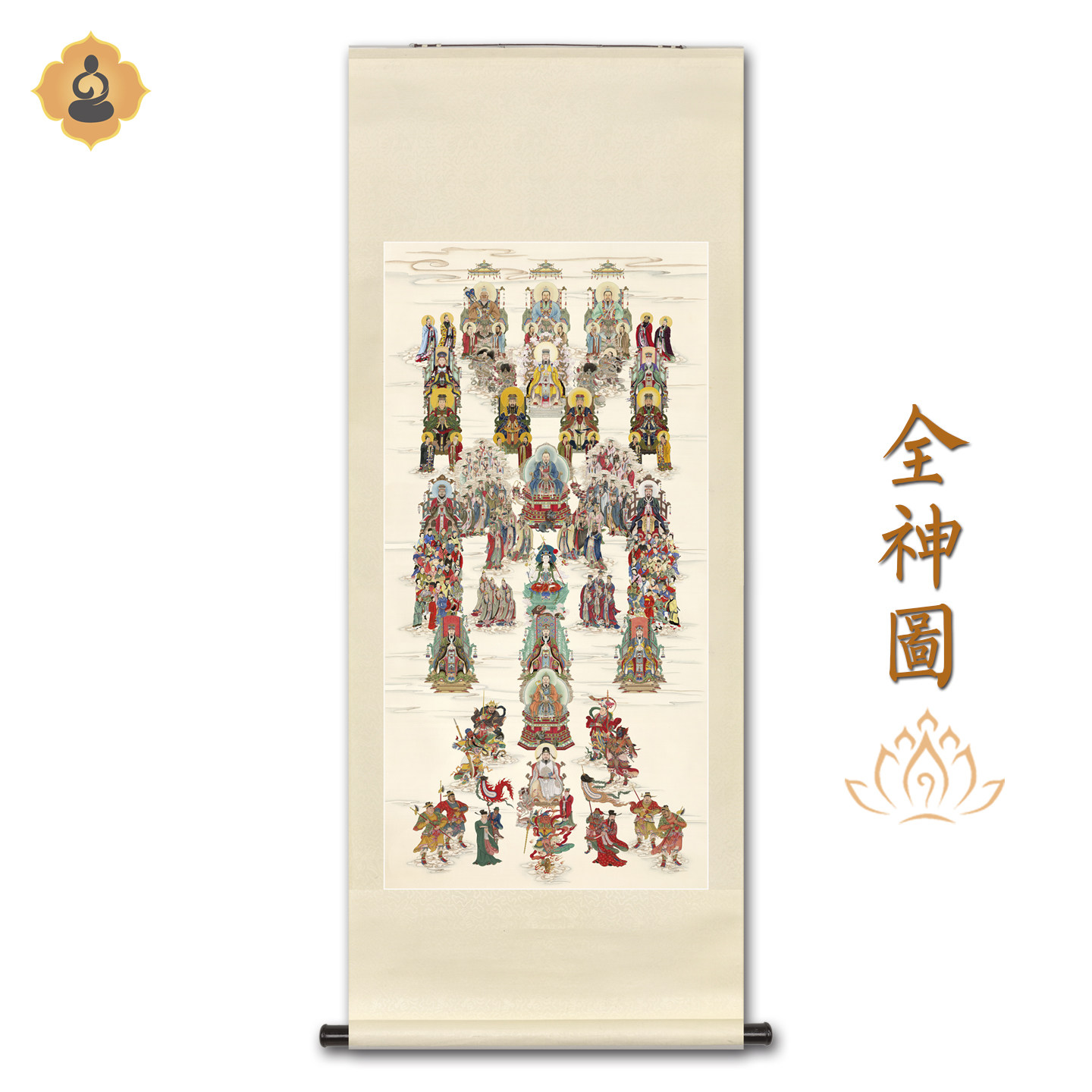 工笔神仙人物画像道家总真全神图道场法会佛堂供奉中式卷轴挂画框