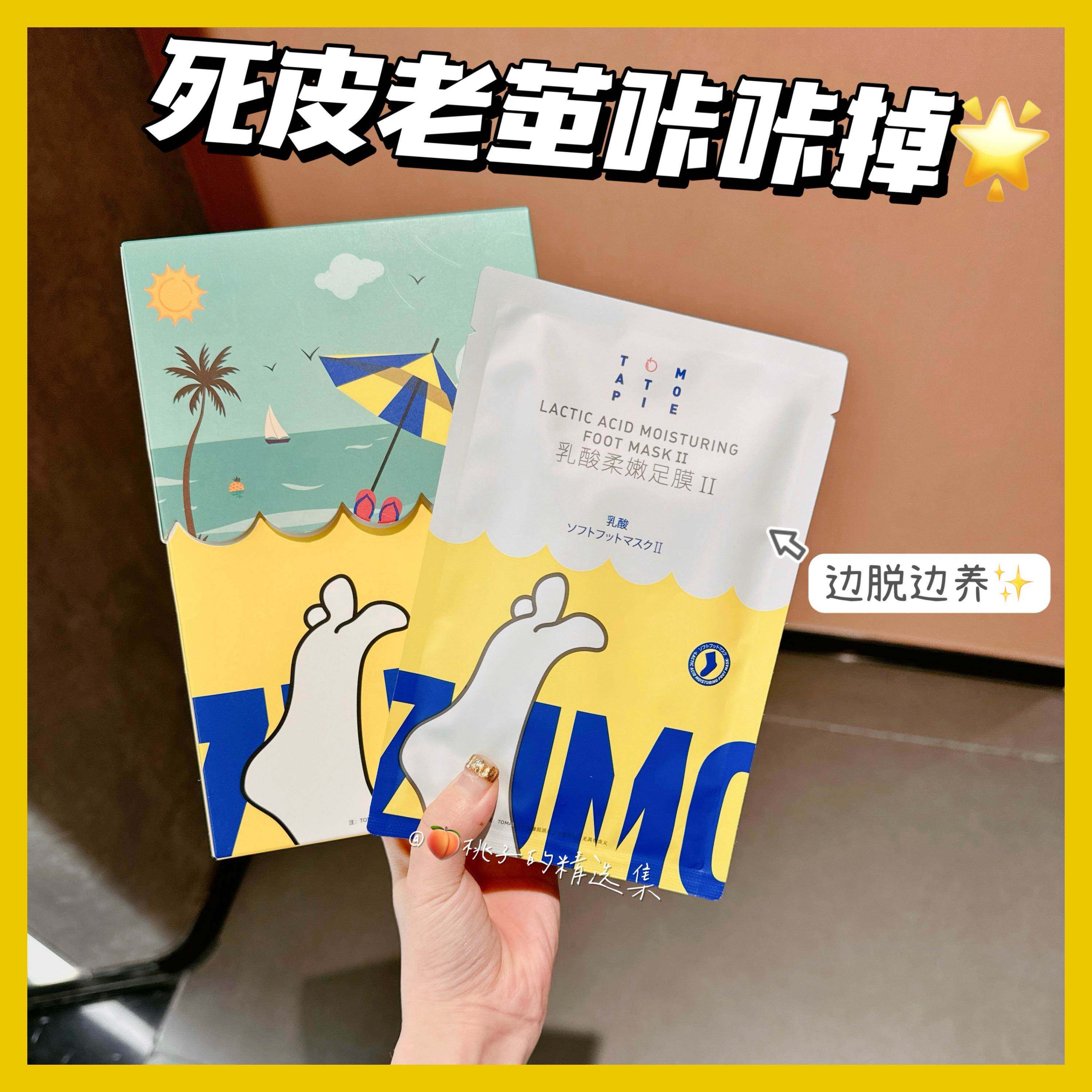撕脚皮的快乐！足膜丨沙滩去老茧嫩白去死皮脱皮柔嫩脚膜
