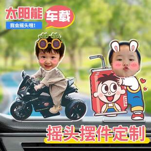 太阳能车载摇头摆件定制汽车摇摇乐亚克力摇头晃脑车内饰品