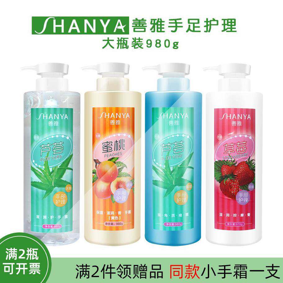 护手霜美甲店手部护理啫喱芦荟去死皮角质手膜护按摩膏克