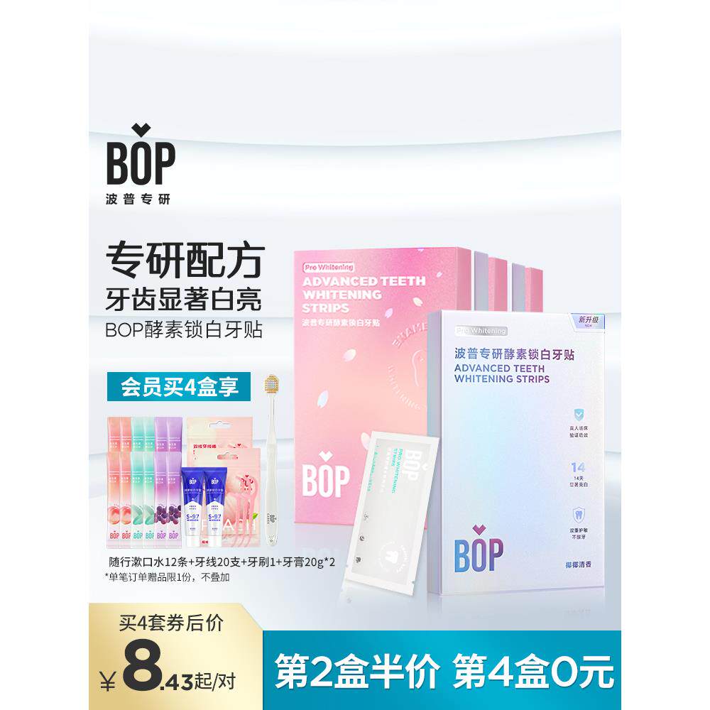 牙贴美白去黄洁白牙齿酵素锁白一次性牙齿贴片美白神器便携