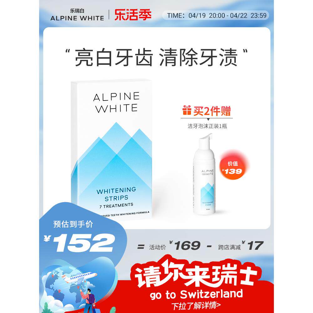 乐瑞白牙贴美白去黄神器快速亮白牙齿女