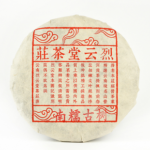 烈云堂普洱茶2020南糯山石头老寨拔玛古树纯料生茶饼茶 200克