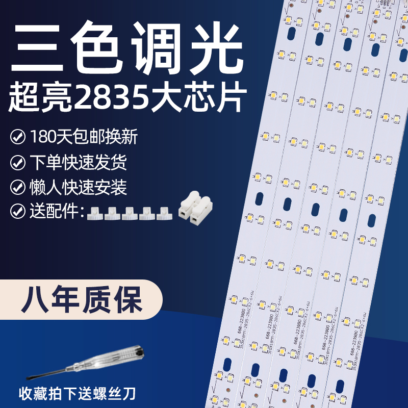 led客厅替换三色变改造磁吸灯条