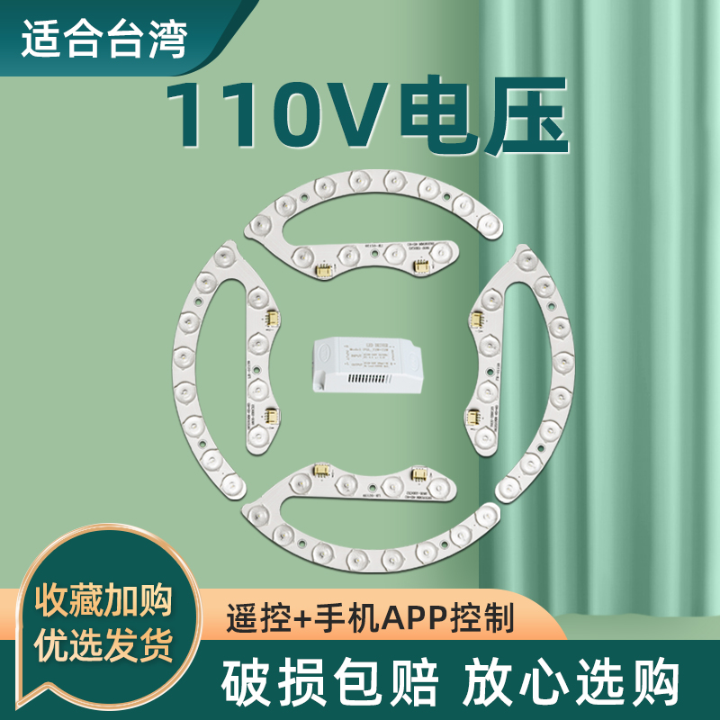 led110v吸頂燈圆形改造灯板灯芯风扇灯灯盘遥控替换环形灯管光源